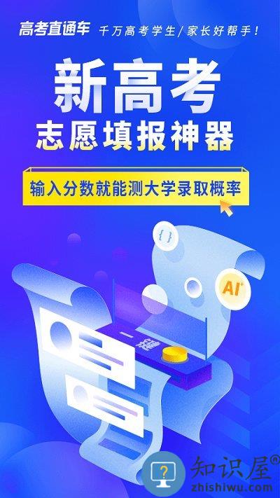 高考直通车官方版 高考直通车app下载