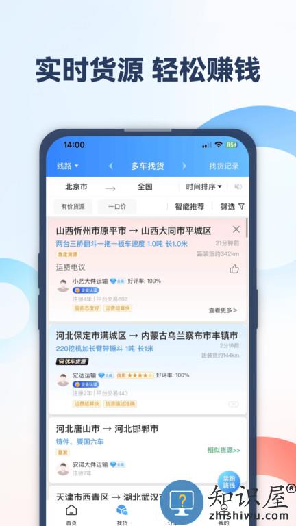 特运通车主版app 特运通车主版下载