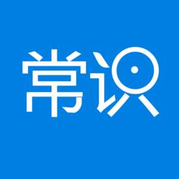 常识教育app下载v1.3.6 安卓版