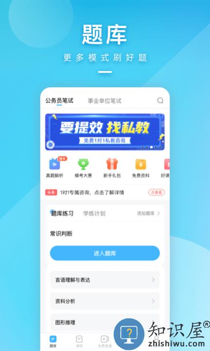 一起公考公务员官方版 一起公考app下载安装