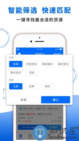 中车运司机app 中车运司机端下载