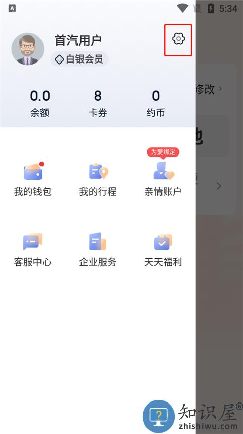 首汽约车app怎样打开敬老模式 首汽约车app怎样打开敬老模式