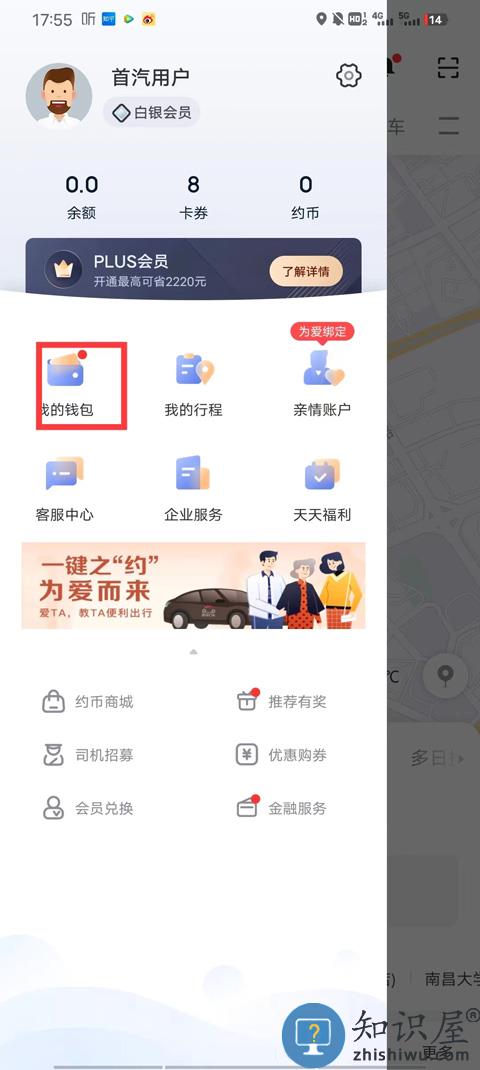 首汽约车app怎么充值 首汽约车app怎么充值