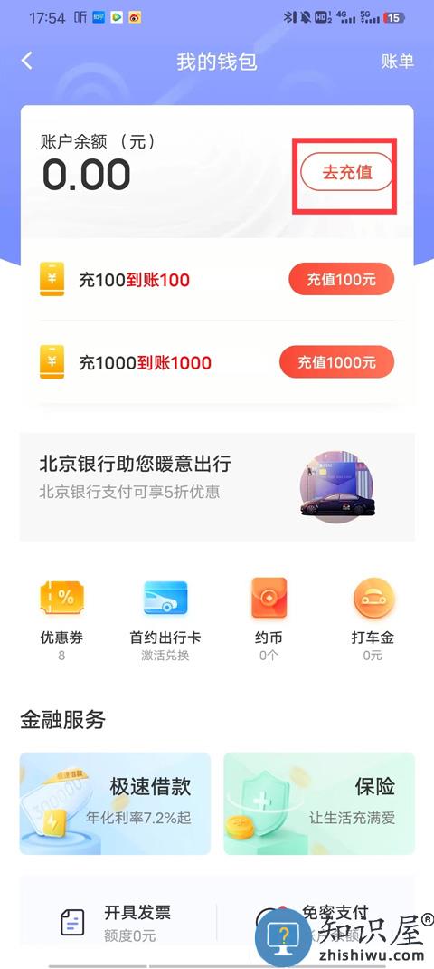 首汽约车app怎么充值 首汽约车app怎么充值