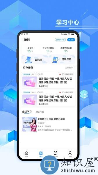 智能企培软件 智能企培app官方下载安装