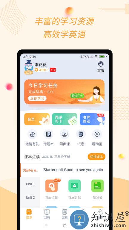 慧话宝手机版下载