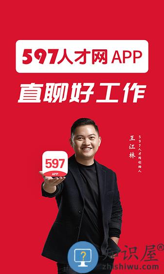 597直聘app 597直聘网