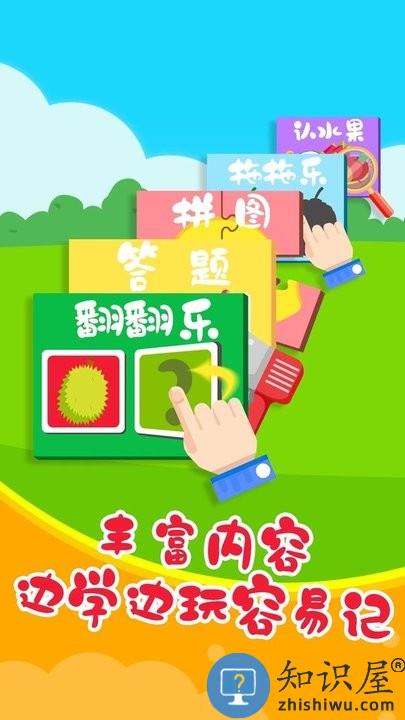 儿童认水果游戏手机版下载