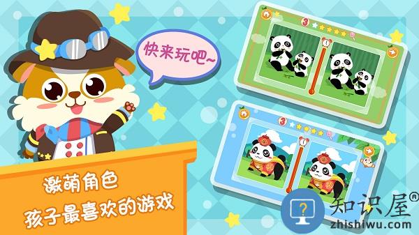 儿童益智找茬安卓版下载