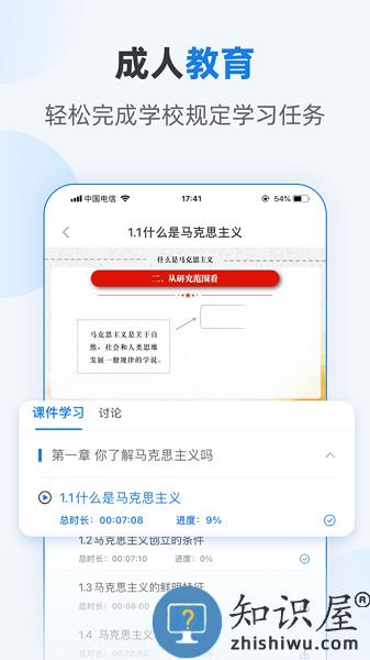 优课学堂app下载