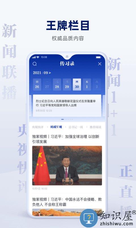 央视网app客户端 央视网app官方下载