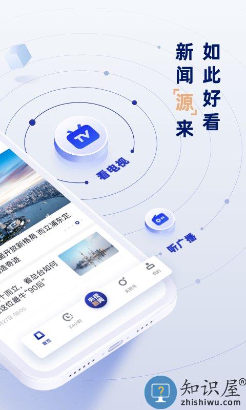 手机央视网app 央视网app下载安装