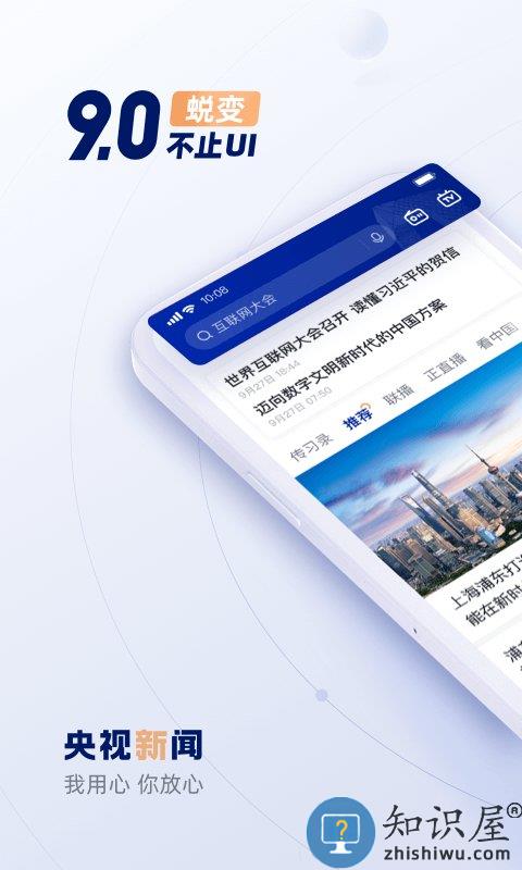 央视新闻app官方下载