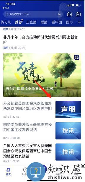 央视新闻app怎么听新闻教程