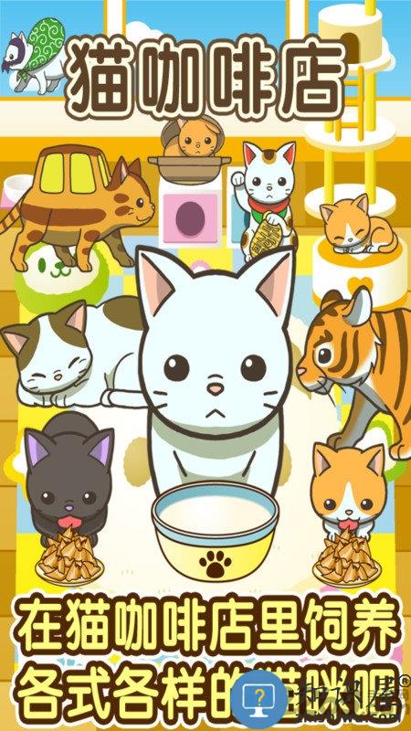 小猫仔咖啡店官方免费版下载