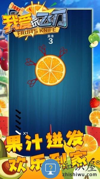 我爱玩飞刀手机版 我爱玩飞刀游戏下载