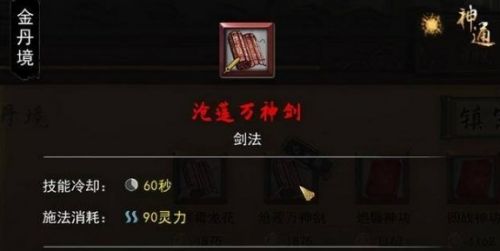 《鬼谷八荒》2024剑修最新t0流派玩法介绍