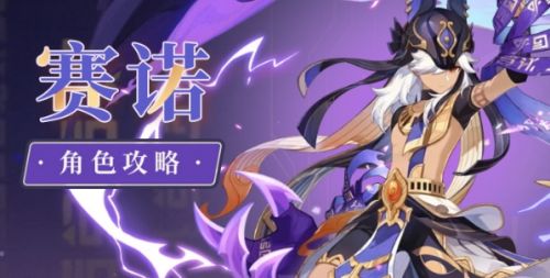 原神赛诺抽取建议及角色培养优势介绍