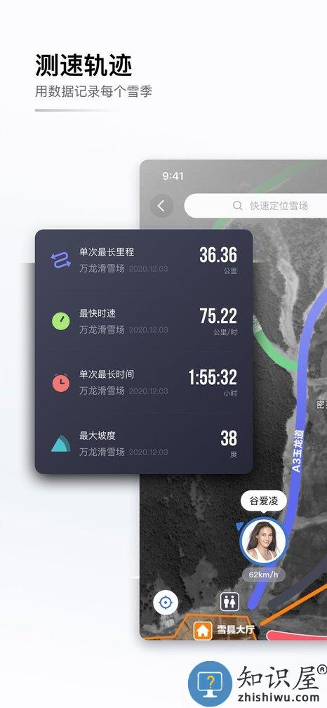 GOSKI去滑雪 GOSKI-去滑雪app下载