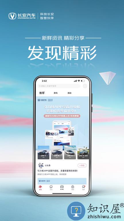 长安引力软件下载