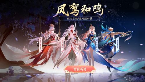 《王者荣耀》李白凤求凰皮肤返场时间最新介绍