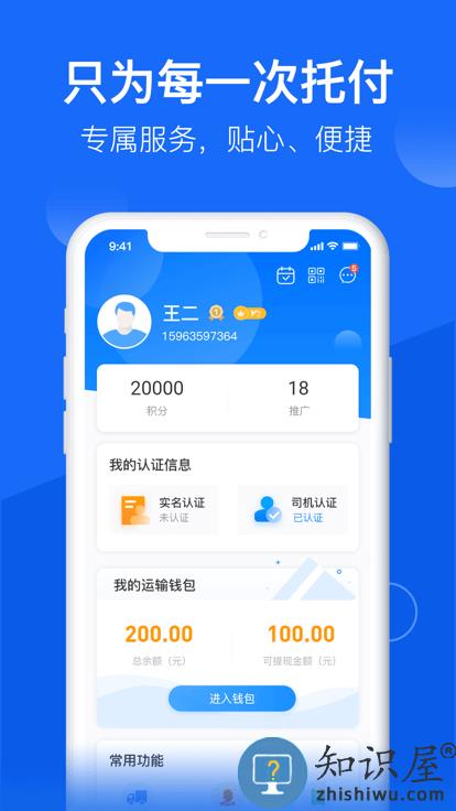 物流公社司机版下载