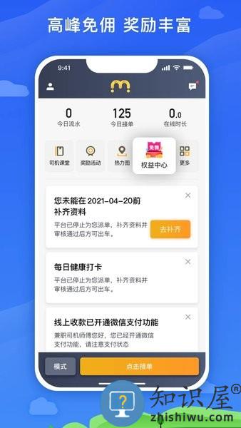 麦巴出行司机端下载