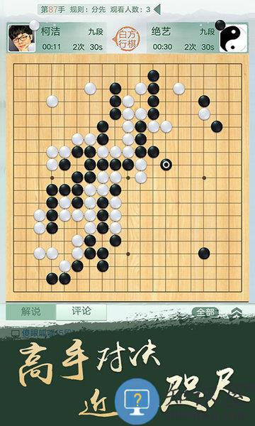 腾讯围棋华为版 腾讯围棋华为平板下载安装