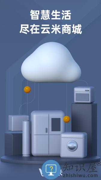 云米商城软件