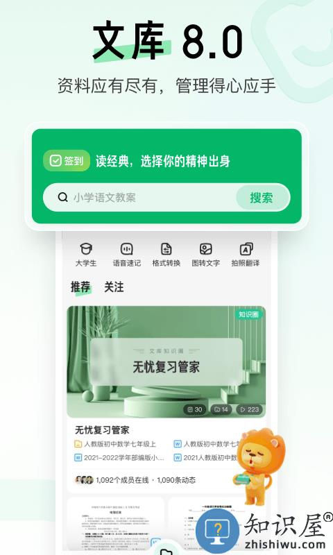 百度文库app下载