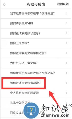 百度文库会员取消自动续费教程