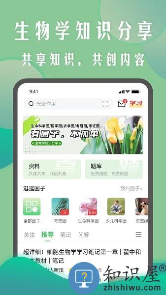 生物圈app下载