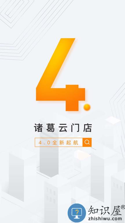 诸葛找房经纪人客户端下载