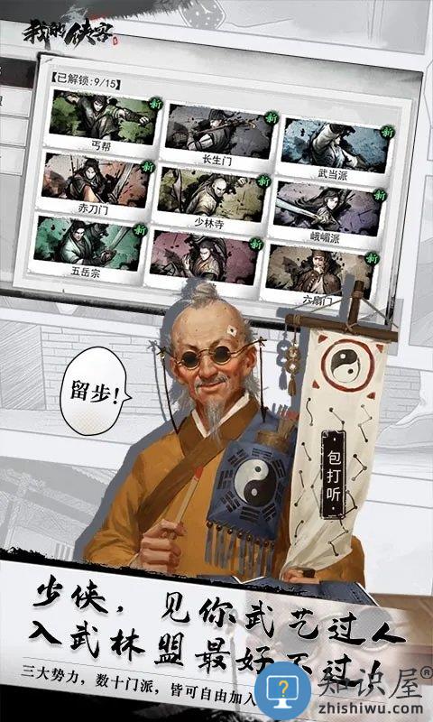 我的侠客梦境服下载