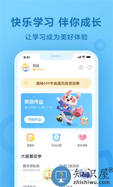 一起作业搜题app下载