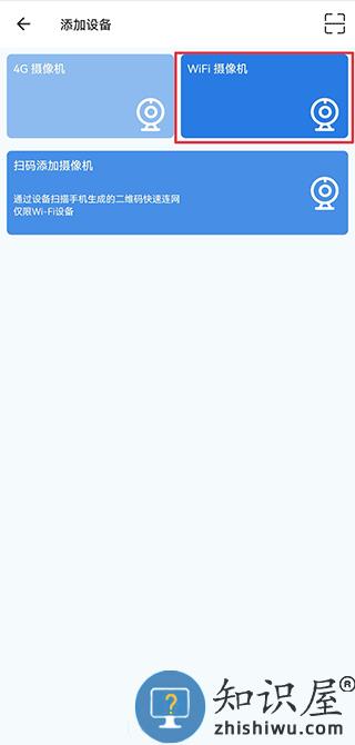 fowl摄像头添加设备方法 fowl摄像头添加设备教程