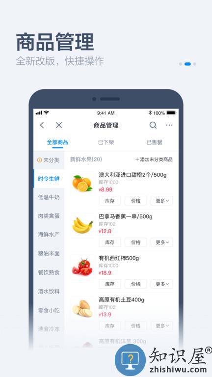 饿百零售商家版app官方下载安装