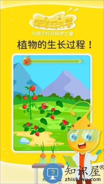 滴滴玩科学软件