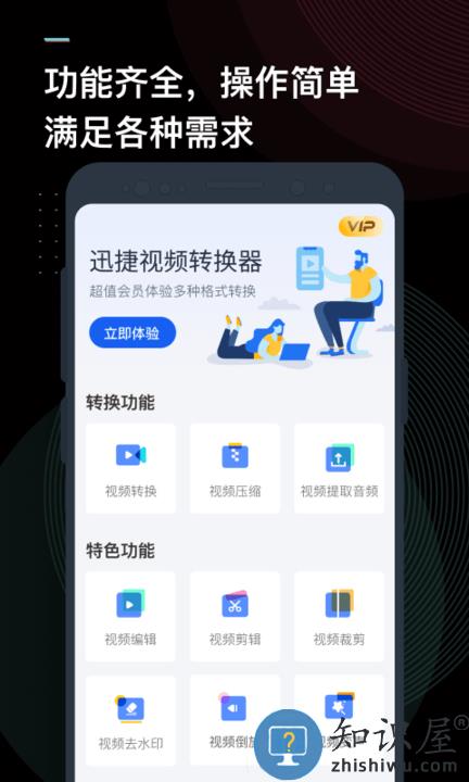 迅捷视频转换器app下载