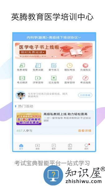 医学高级职称考试宝典软件下载