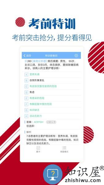 护士护师考试宝典app下载