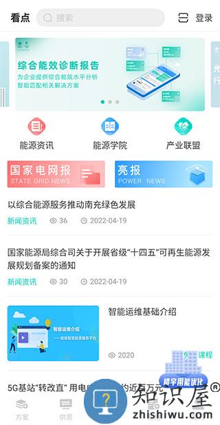 绿色国网注册教程