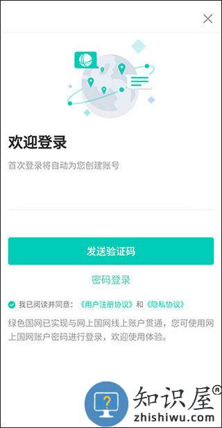 绿色国网注册教程