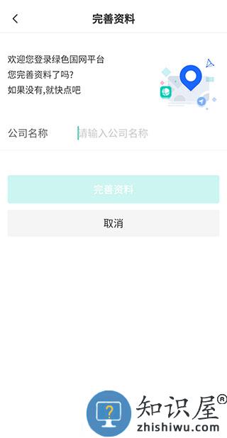 绿色国网注册指南
