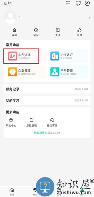 绿色国网绑定户号方法