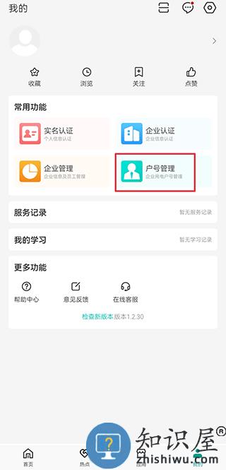 绿色国网绑定户号流程