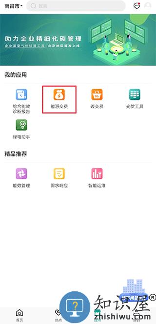 绿色国网app查电费交电费教程