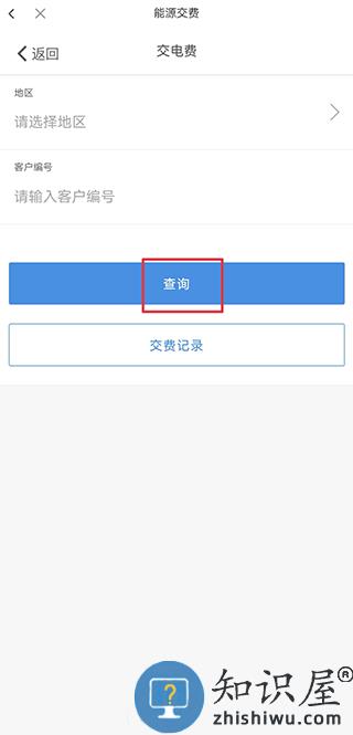 绿色国网app查电费交电费教程