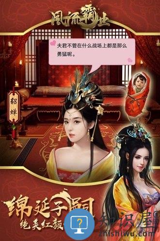 风流霸业九游版手游下载