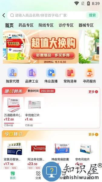 伟业药药通最新版 伟业药药通app下载